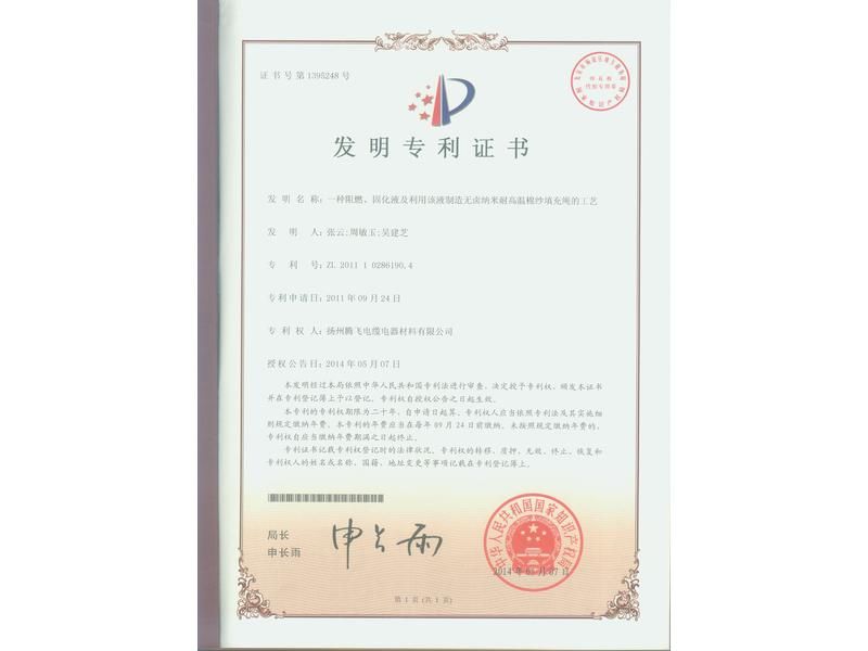 一種阻燃、固化液及利用該液制造無鹵納米耐高溫棉紗填充繩的工藝