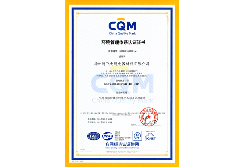 ISO14001環(huán)境體系認(rèn)證證書(shū)