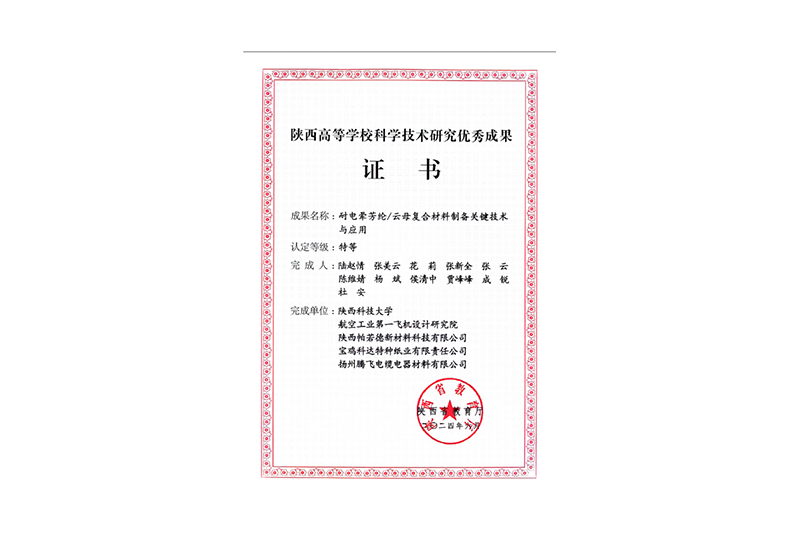 陜西高等學?？茖W技術研究成果特等獎