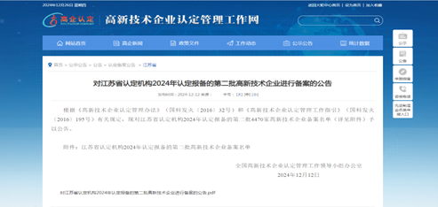 喜報！騰飛公司、沃峰公司兩企業(yè)順利通過2024年“國家高新技術(shù)企業(yè)”認(rèn)定