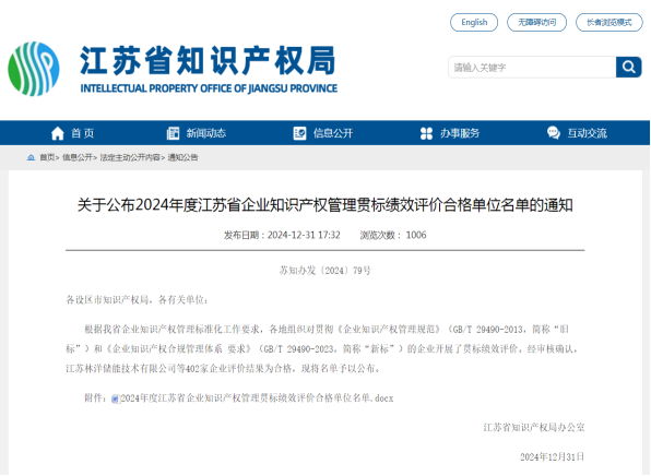 揚(yáng)州騰飛成功獲評2024年度江蘇省企業(yè)知識產(chǎn)權(quán)管理貫標(biāo)績效評價合格單位